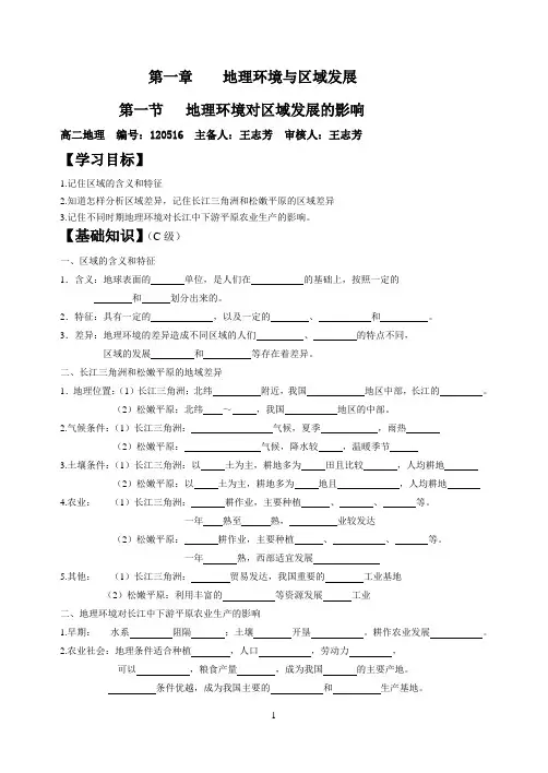 高二地理必修3第一章第一节地理环境对区域发展的影响
