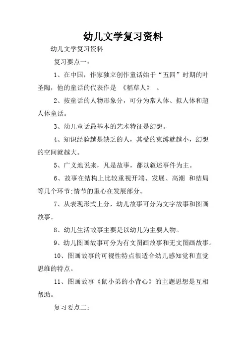 幼儿文学复习资料