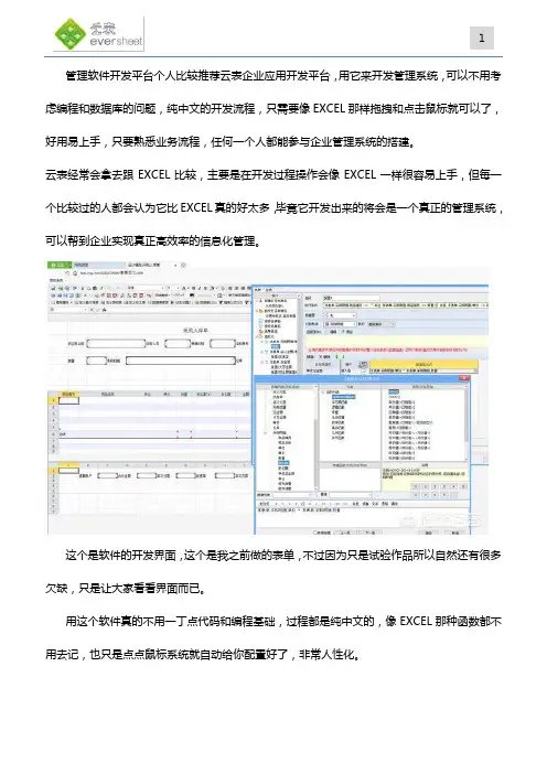 有人知道管理软件开发平台哪个比较靠谱？