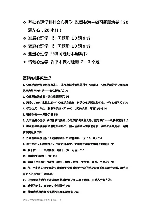 心理咨询师考试基础理论复习重点总结
