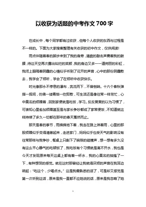 以收获为话题的中考作文700字