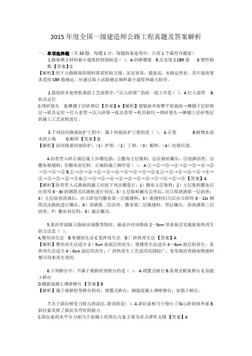 2015一建公路真题