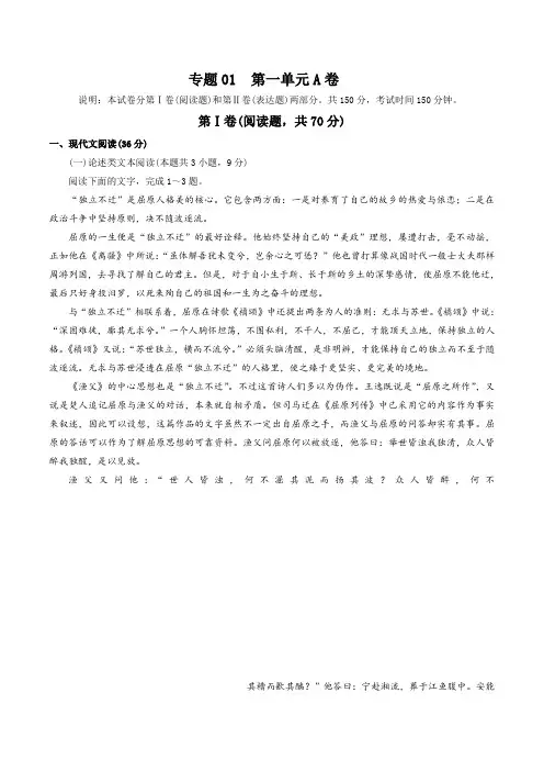第一单元A卷-2020高二语文同步单元双基双测AB卷(人教版)(必修5)(Word版含答案)