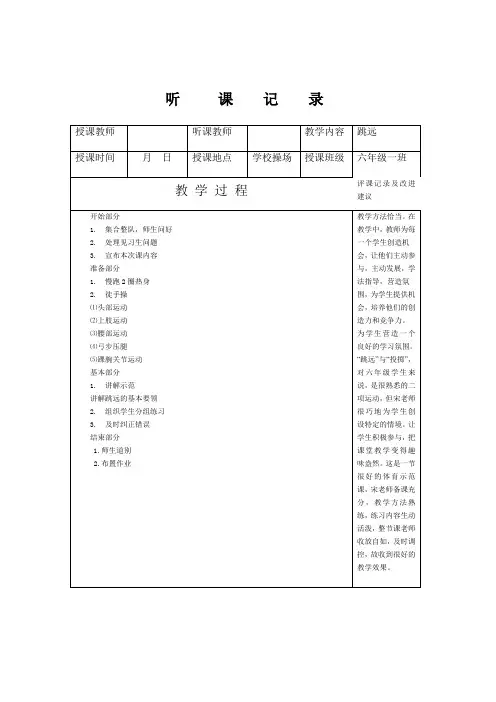 体育课听课记录 2