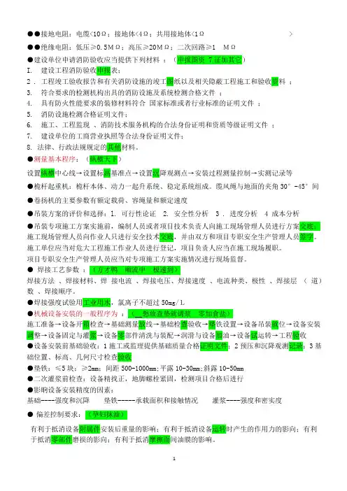 2020年二建机电实务考点精缩