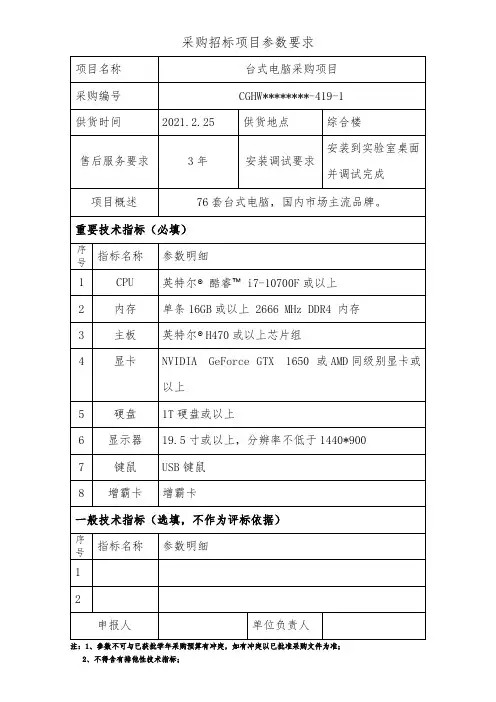 采购招标项目参数要求【模板】