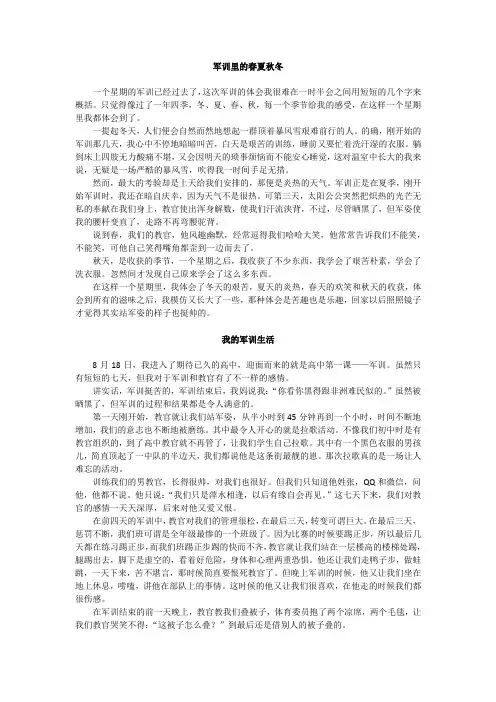 高一军训作文  一