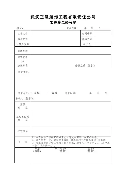 工程竣工验收单