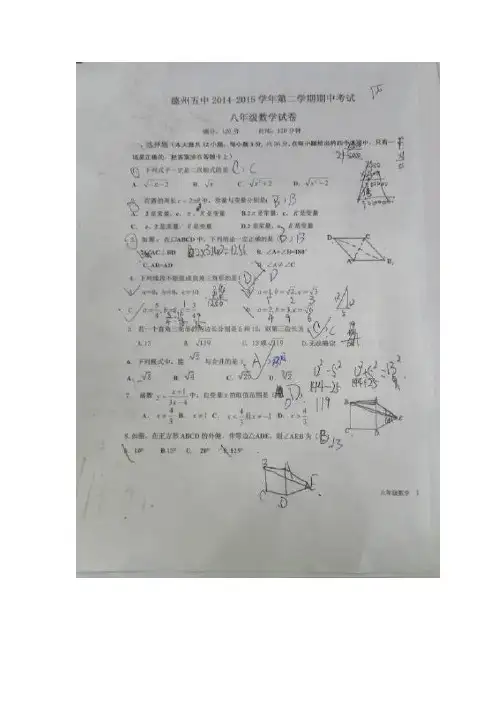 2015年5月五中八年级下学期期中考试