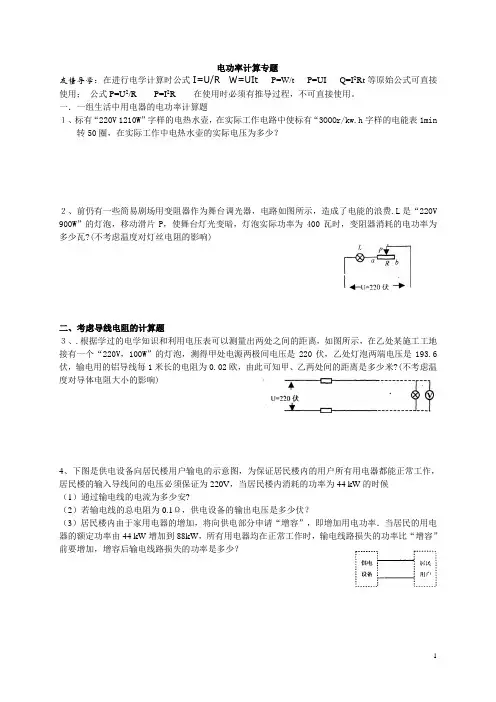 电功率计算专题1