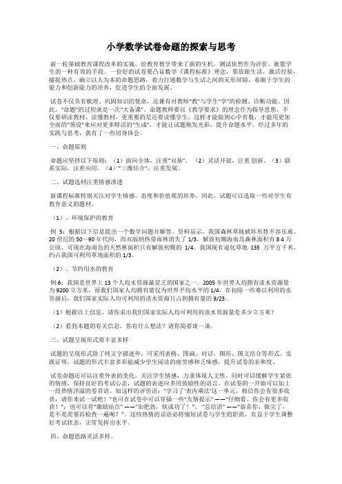 小学数学试卷命题的探索与思考