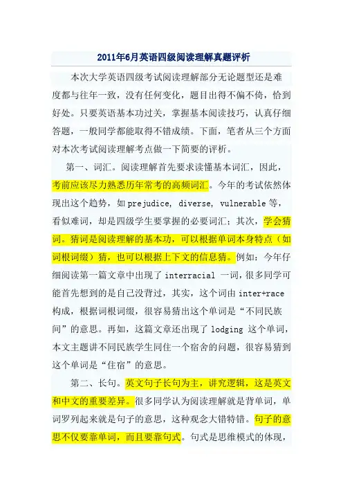 英语四级考试阅读理解技巧