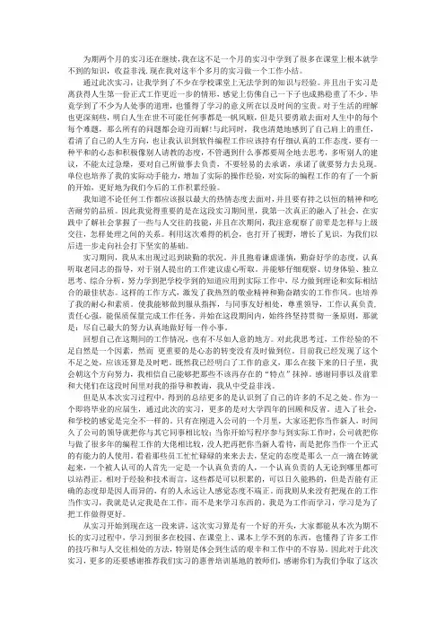 完整word版,实习报告总结,推荐文档