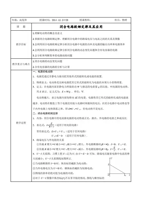 闭合电路欧姆定律及其应用