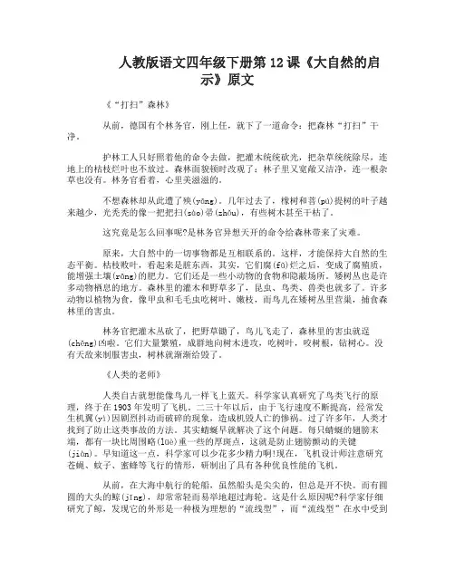 人教版语文四年级下册12大自然的启示