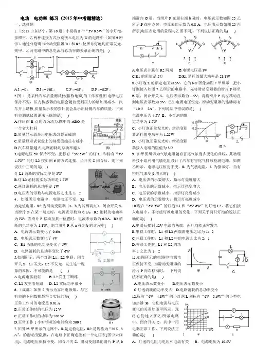 电功率中考题精选