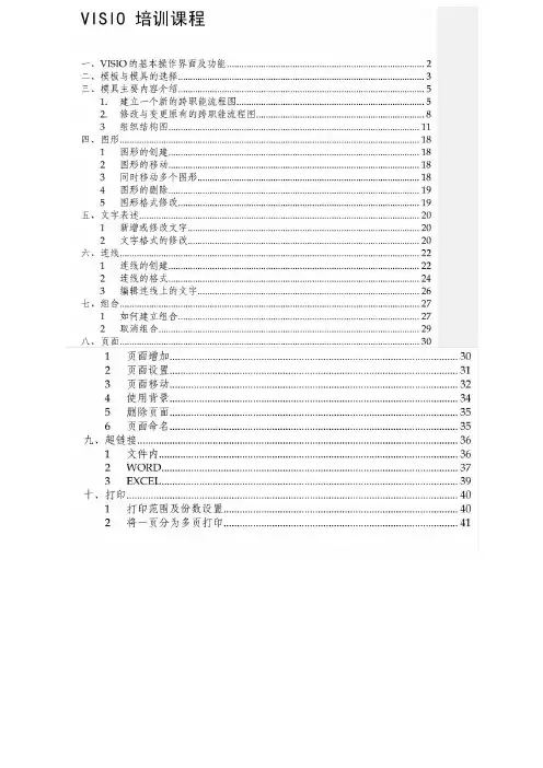 VISIO详细教程