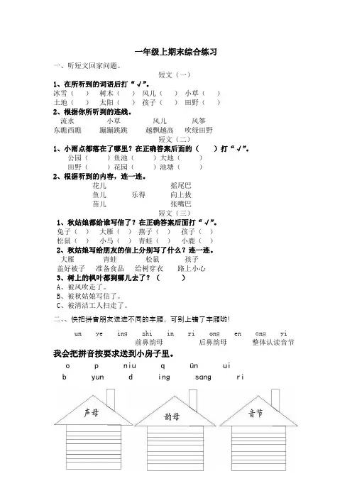 一年级上语文期末综合练习题全能练考_鄂教版(,无答案)-word文档