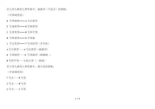 九型人格婚配表