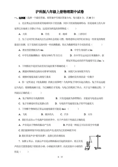 沪科版八年级上册物理期中试卷及答案全套