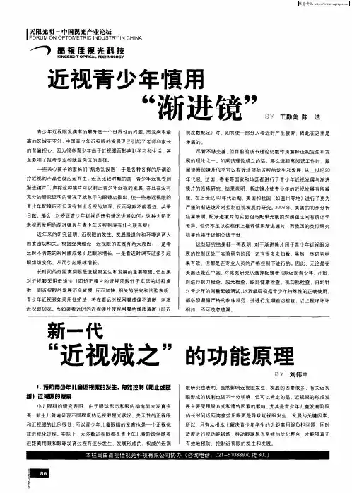 新一代“近视减之”的功能原理