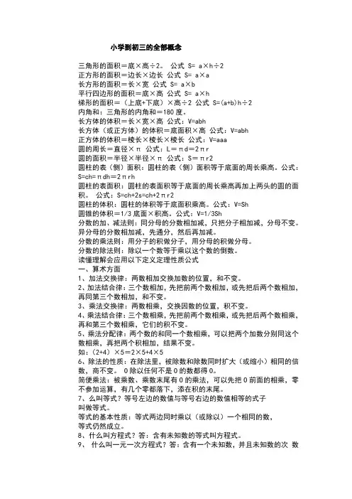 小学到初三的全部概念