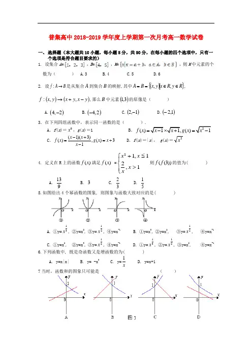 高一数学上学期第一次月考试题及答案