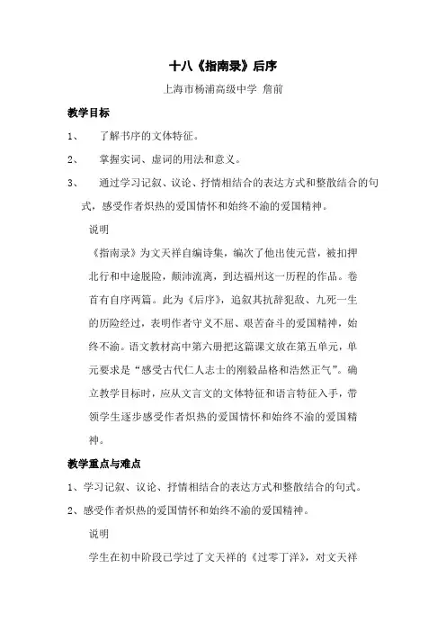 高三语文指南录后序