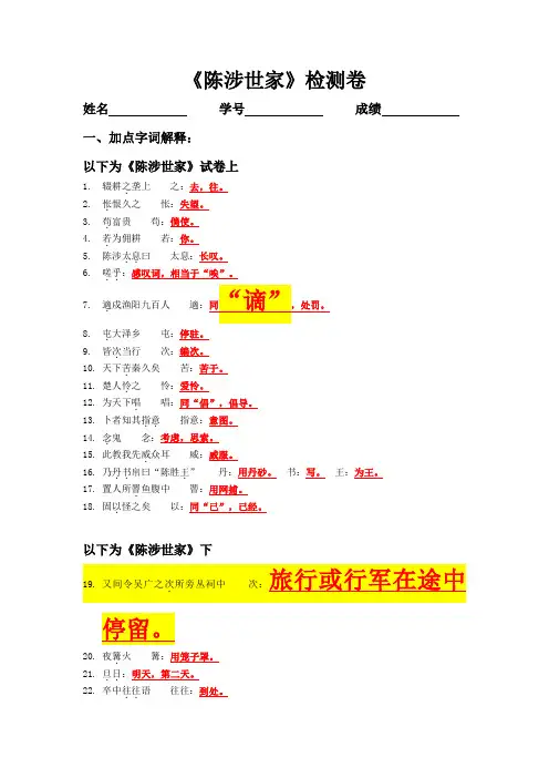《陈涉世家》检测卷(答案版)
