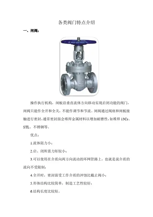 各类阀门特点介绍