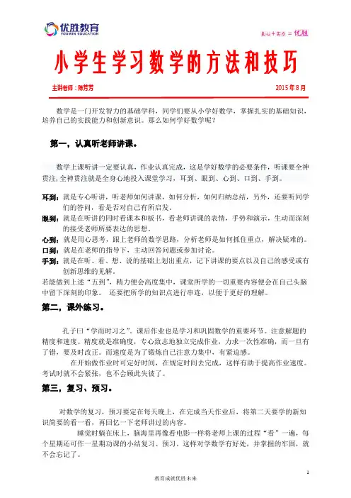 小学数学学习方法和技巧