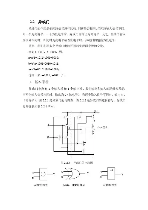 异或门