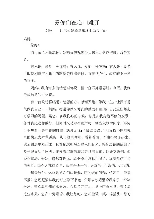 爱你们在心口难开