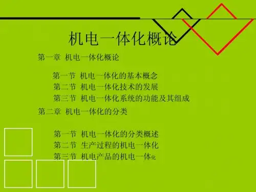 机电一体化概论1