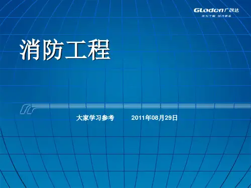 预算消防工程培训课件(ppt 48页)