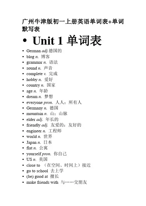 广州牛津版初一上册英语单词表+单词默写表(2015年9月)