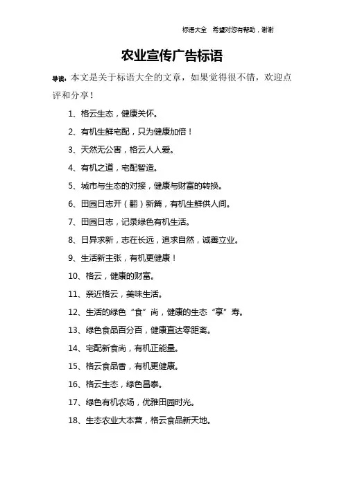 农业宣传广告标语