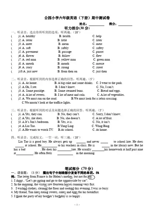 (译林版)六年级英语(下册)期中测试卷(附听力稿和参考答案)