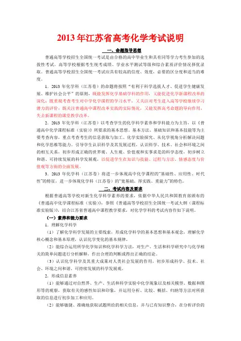 2013年江苏省高考化学考试说明