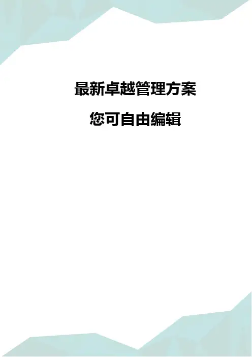 (并购重组)国有企业资产重组中的财务处理