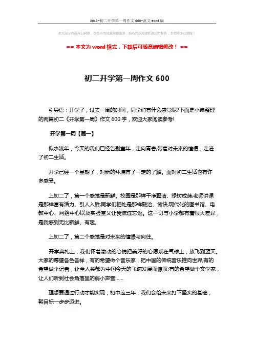 2018-初二开学第一周作文600-范文word版 (3页)