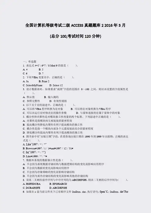 全国计算机等级考试二级ACCESS真题题库22016年3月_真题-无答案