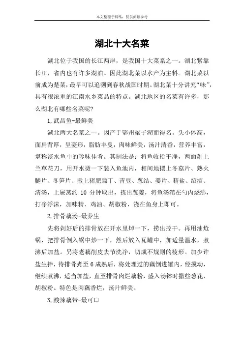 湖北十大名菜