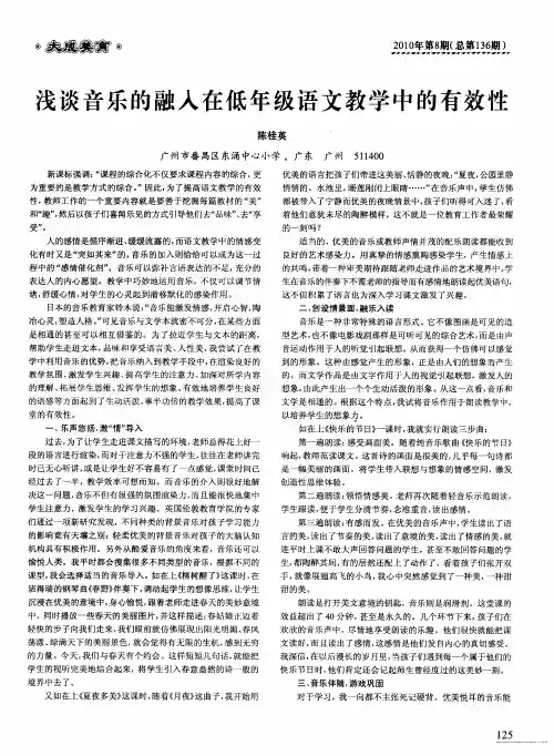 浅谈音乐的融入在低年级语文教学中的有效性
