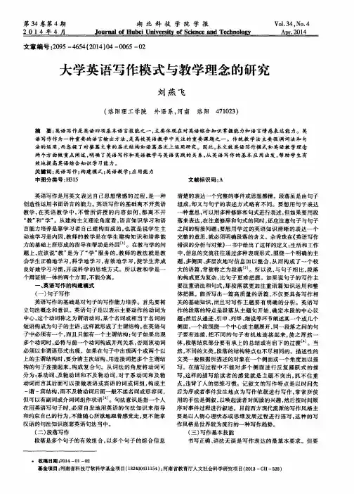 大学英语写作模式与教学理念的研究
