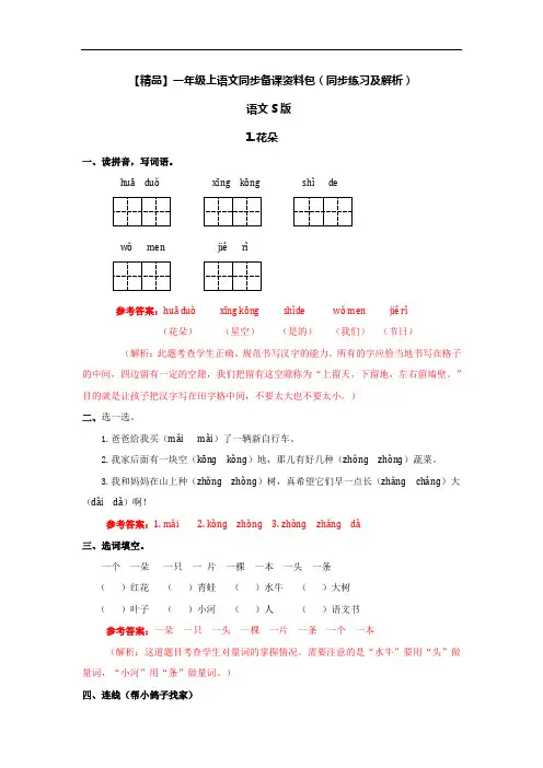1.花朵-语文S版-一年级语文上册6407