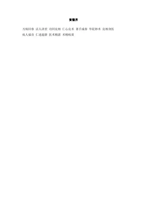 贺医界