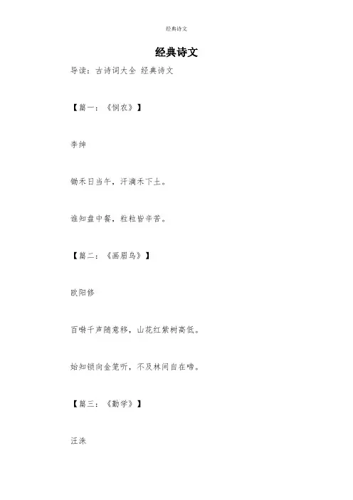 经典诗文