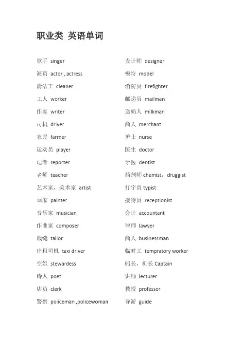 职业类 英语单词