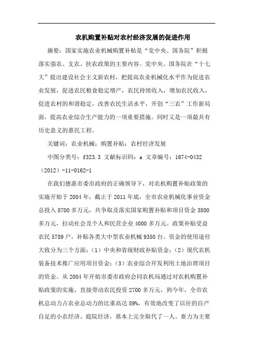 农机购置补贴对农村经济发展的促进作用